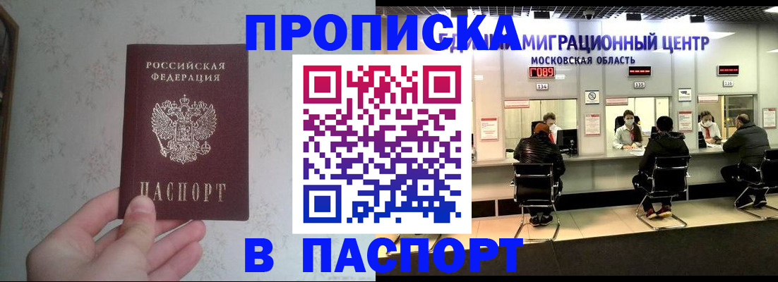 прописка для военкомата в Лакинске